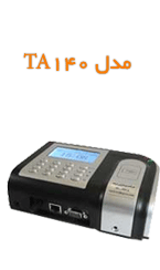 دستگاه حضور و غیاب