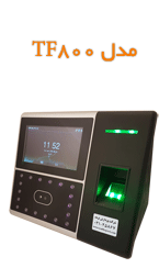 دستگاه حضور و غیاب